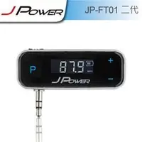 在飛比找PChome商店街優惠-杰強國際 J-POWER FM對頻無線播放發射器 車用 家用