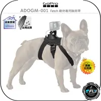 在飛比找樂天市場購物網優惠-【飛翔商城】GoPro ADOGM-001 Fetch 寵物