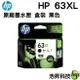 【浩昇科技】HP 63XL F6U64AA 黑色 F6U63AA 彩色 原廠墨水匣 適用於 1110/2130/3630