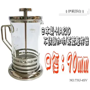 【日本製HARIO】300ml 600ml 不銹鋼壓榨式泡茶器｜THJ-4SV/茶葉壓榨器/壓榨式泡茶器/泡茶/水果茶