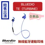 【現貨 BLUEDIO TE 全新】TURBINE 藍牙無線運動耳機 跑步 防汗 附麥克風 標準版 交換禮物（下單速寄）