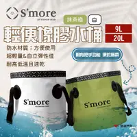 在飛比找蝦皮商城優惠-【S'more】輕便橡膠水桶 9L/20L 白/抹茶綠 防水