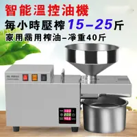 在飛比找蝦皮商城精選優惠-榨油機 110v S9S智能溫控家用榨油機小型不銹鋼 商用榨