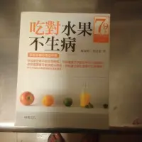 在飛比找蝦皮購物優惠-吃對水果不生病 楊淑媚-D2