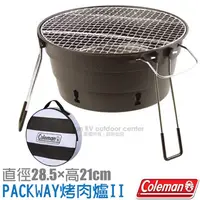 在飛比找PChome24h購物優惠-【美國 Coleman】PACKWAY收納型烤肉爐II /M