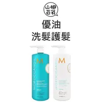 在飛比找蝦皮購物優惠-『山姆百貨』公司貨 MOROCCANOIL 摩洛哥優油 洗髮