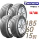 【Michelin 米其林】PRIMACY 4 高性能輪胎_四入組_185/60/15(車麗屋)(PRI4)