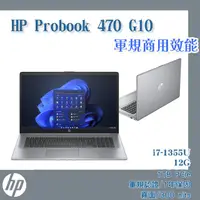 在飛比找PChome24h購物優惠-(商) HP Probook 470 G10(i7-1355