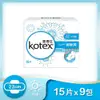 【Kotex 靠得住】超吸洞衛生棉 日用 23cm 15片x9包