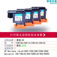 在飛比找露天拍賣優惠-適用11噴頭 c4810a c4811a c4812 適用於