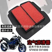 在飛比找蝦皮購物優惠-關注有禮 【現貨】 適用於鈴木SV650  SFV650 S