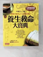 【書寶二手書T4／養生_E85】養生救命大寶典-求醫不如求己_中里巴人