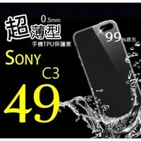 在飛比找PChome商店街優惠-SONY C3 超薄 TPU 手機 清水套 保護套/殼 軟殼