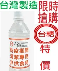 在飛比找露天拍賣優惠-可現測濃度台糖酒精含稅乙醇護手茶樹精油》75%酒精 防疫酒精