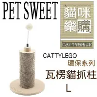 在飛比找Yahoo!奇摩拍賣優惠-PET SWEET 派斯威特【PCT-2421 CATTYL