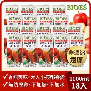 【囍瑞】100% 蘋果汁原汁(1000ml)-18入組