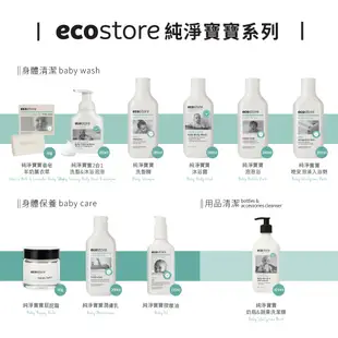 【ecostore宜可誠】純淨寶寶洗髮精 200ml 薰衣草舒眠