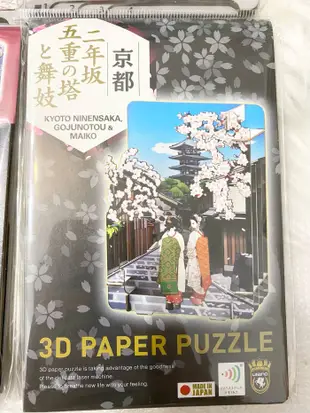 日本製 立體の世界立體拼圖 益智玩具 拼圖 模型 3D paper puzzle 一組