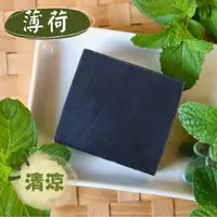 在飛比找蝦皮購物優惠-【薄荷清爽皂】中性油性肌膚/清爽配方/涼感/加強除污/竹炭去