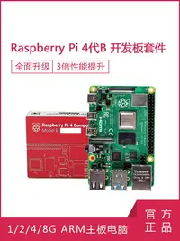 在飛比找樂天市場購物網優惠-【可開發票】樹莓派4代開發板Raspberry Pi 4B 