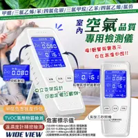 在飛比找PChome24h購物優惠-【WIDE VIEW】TVOC甲醛空氣品質檢測儀(101B)