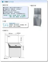 在飛比找Yahoo!奇摩拍賣優惠-《利通餐飲設備》力頓製冰機全系列 LD-620