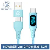 在飛比找PChome24h購物優惠-PICKOGEN 皮克全 二合一 140W 雙Type-C/