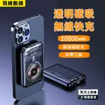 新品特賣 磁吸無線充 20000MAH 磁吸行動電源 自帶三線 磁吸行動充 磁吸版 高清屏顯 自帶三線 移動電源 快充