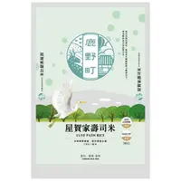 在飛比找蝦皮商城優惠-東台糧倉 鹿野町屋賀家壽司米(3kg)[大買家]