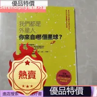 在飛比找蝦皮購物優惠-優品特價.必讀我們都是外星人你來自哪個星球 12LP