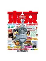 在飛比找TAAZE讀冊生活優惠-東京旅遊全攻略 (二手書)