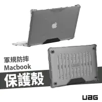 在飛比找蝦皮商城優惠-UAG 公司貨 Macbook Pro 13 M1/M2 超