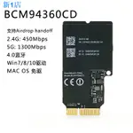 24小時出貨=黑 BCM94360CD BCM94360CS2 BCM943602CS黑免驅轉接PCIE