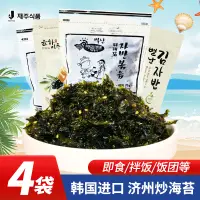 在飛比找淘寶網優惠-韓國進口食品濟州島炒海苔x4袋蜂蜜味拌飯壽司海苔碎芝麻海苔零