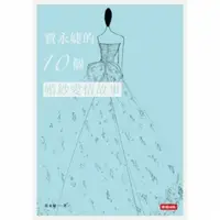 在飛比找momo購物網優惠-【MyBook】賈永婕的10個婚紗愛情故事(電子書)