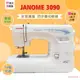 車樂美 Janome 全迴轉 縫紉機 3090型 密度調整、四步驟開釦眼【贈梭盒組、車針】另有輔助桌