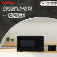 在飛比找蝦皮商城優惠-【TOSHIBA 東芝】25L 燒烤料理微波爐 MM-EG2