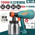 電動工具普力捷乳膠漆噴涂機油漆涂料噴漆機電動噴漆槍噴漆工具電動噴槍