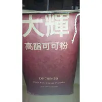 在飛比找蝦皮購物優惠-（品瑞）大輝可可粉5kg/袋