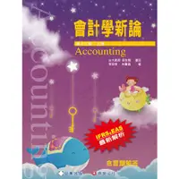 在飛比找蝦皮商城優惠-【華泰文化 hwataibooks】林蕙真／會計學新論(上冊