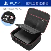 在飛比找蝦皮購物優惠-💥收纳包💥 ps4 pro 收納包 sony索尼ps4 游戲