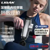 在飛比找蝦皮購物優惠-台灣出貨+免運 美國 LIDAK力達康筋膜槍 16款按摩頭+