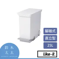 在飛比找momo購物網優惠-【like-it】直立型腳踏式分類垃圾桶 25L 白色(鈴木