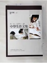 那一年，我們十三歲-中學生作文集_楊秀嬌【T8／短篇_B57】書寶二手書