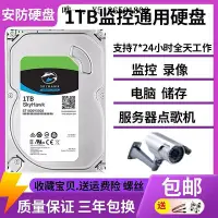 在飛比找Yahoo!奇摩拍賣優惠-移動硬盤希捷酷鷹1T 2T 3T 4T 臺式機監控硬盤電腦存