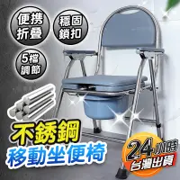 在飛比找蝦皮購物優惠-⚡台灣現貨⚡可折疊坐便椅 老人便盆椅 不鏽鋼移動坐便椅 便盆