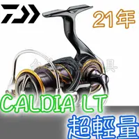 在飛比找蝦皮購物優惠-免運🔥 刷卡可分6期 公司貨 DAIWA 2021 CALD