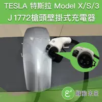 在飛比找Yahoo!奇摩拍賣優惠-【現貨】TESLA 特斯拉 Model S/X/3 40A 