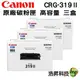 CANON CRG-319 II BK 原廠高容量碳粉匣 3支 LBP6300 LBP6650 MF419dw LBP253dw