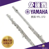 在飛比找蝦皮購物優惠-【功學社】YAMAHA YFL-372 免運yfl 372 